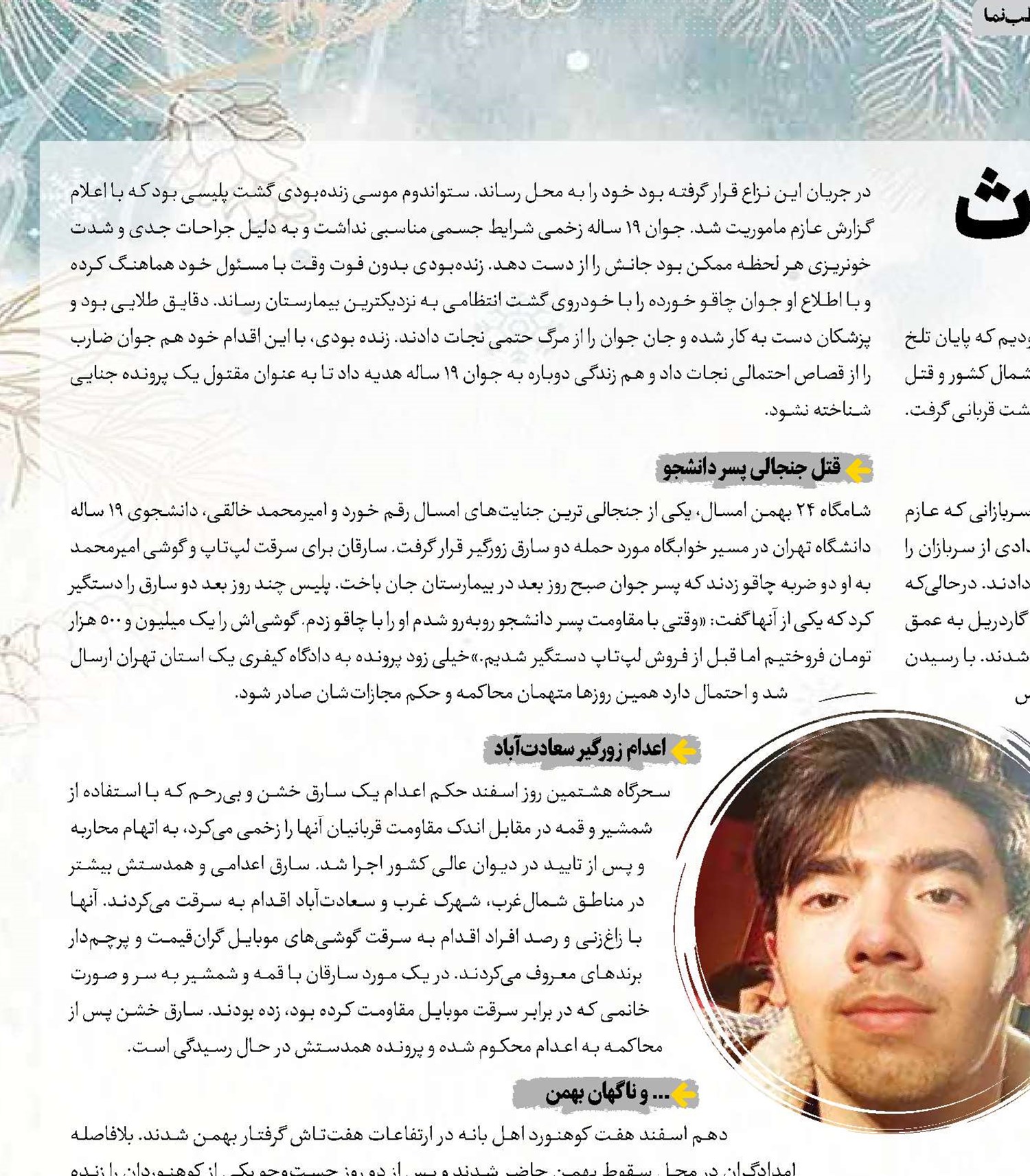 کلکسیونی از حوادث