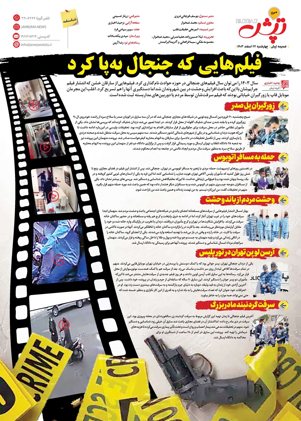روزنامه تاریخ ۲۲ اسفند ۱۴۰۳
