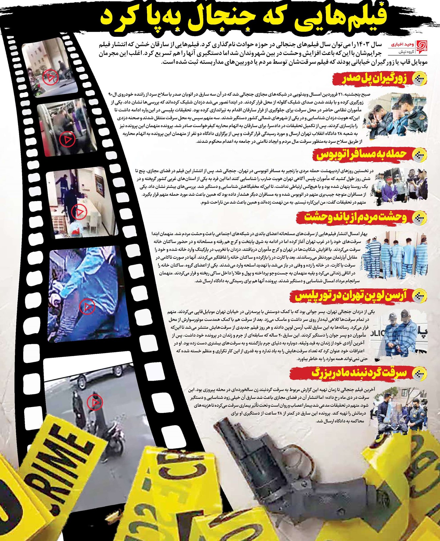 فیلمهایی که جنجال بهپا کرد