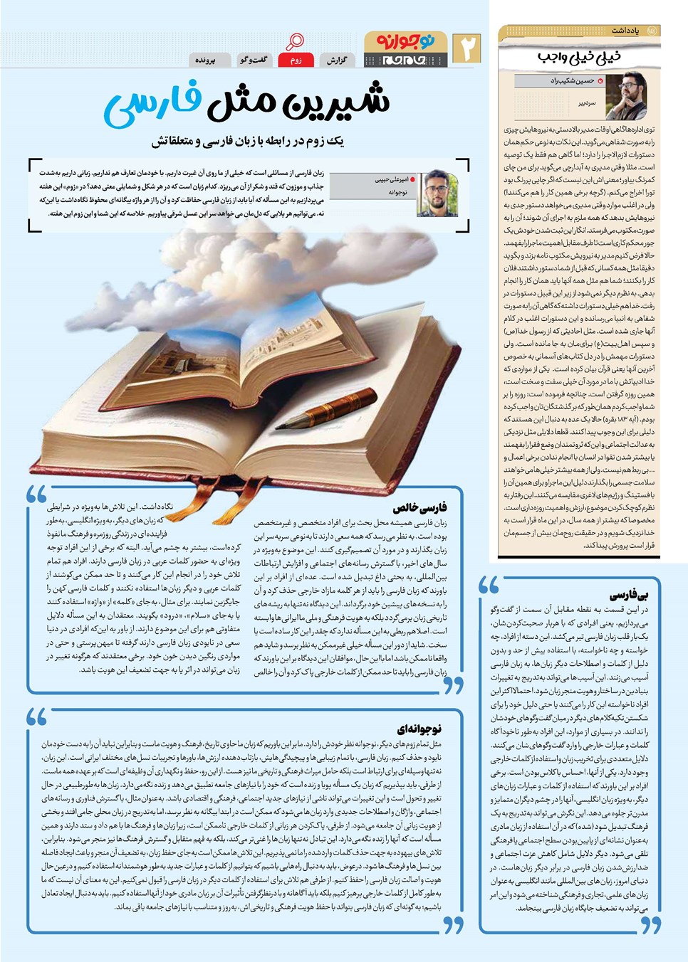 روزنامه تاریخ ۲۳ اسفند ۱۴۰۳