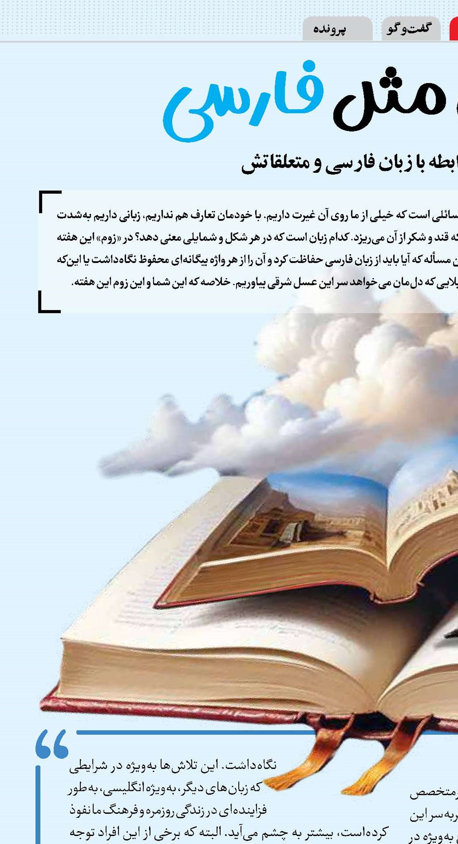 شیرین مثل فـارسی