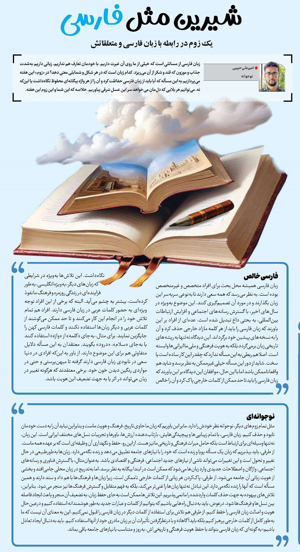 شیرین مثل فـارسی