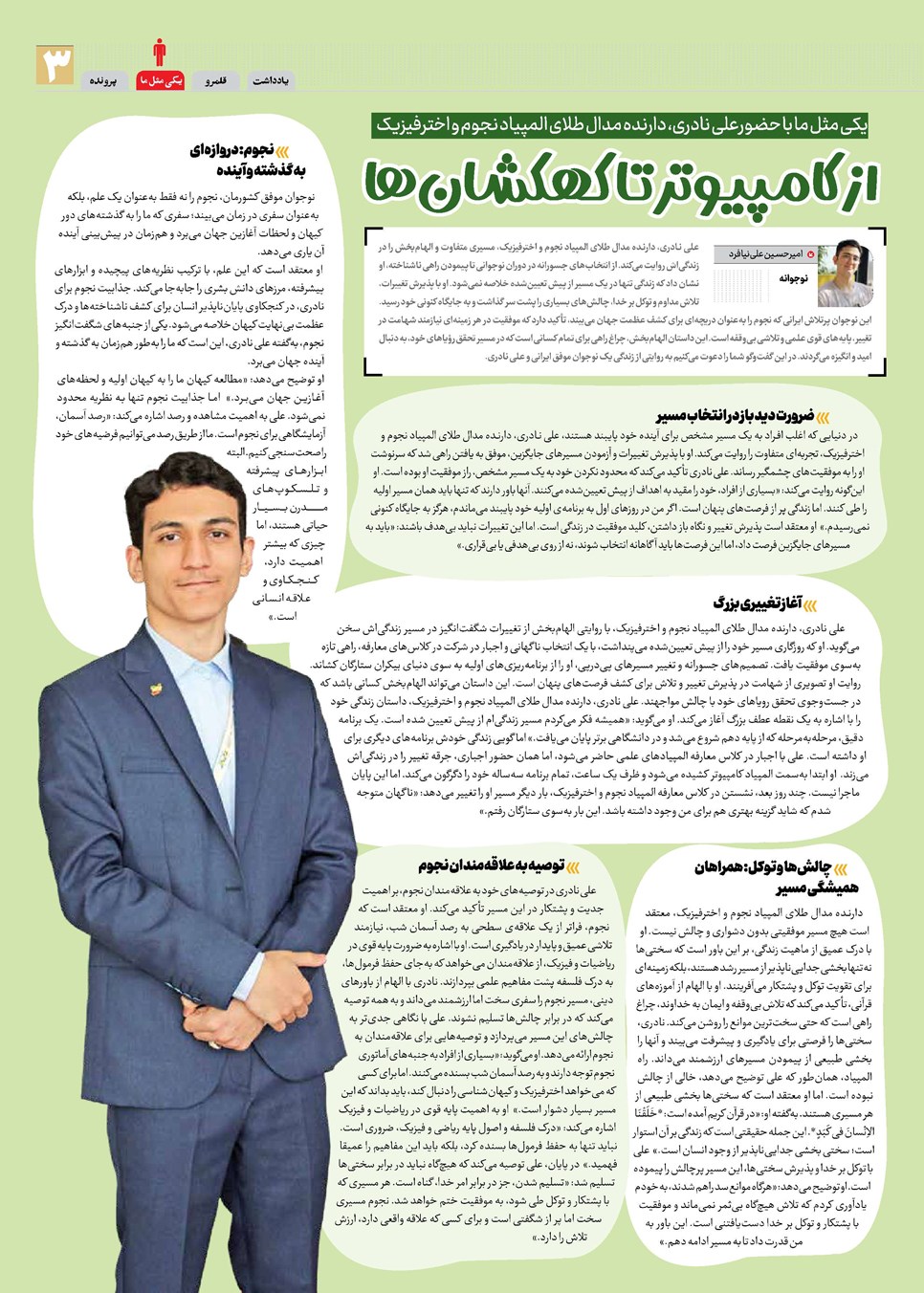 روزنامه تاریخ ۲۳ اسفند ۱۴۰۳