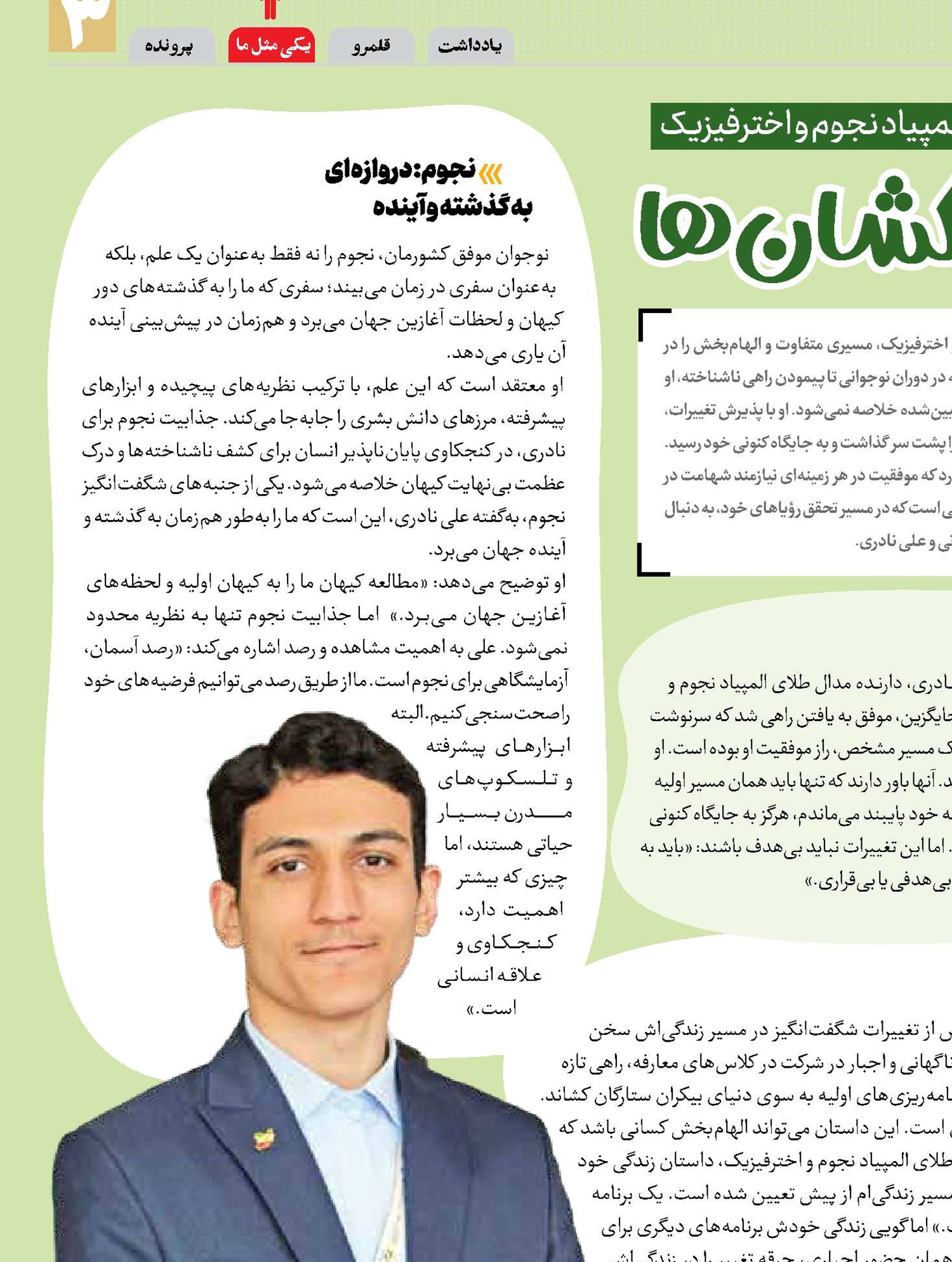 از کامپیـوتر تـا کهکشان‌ها