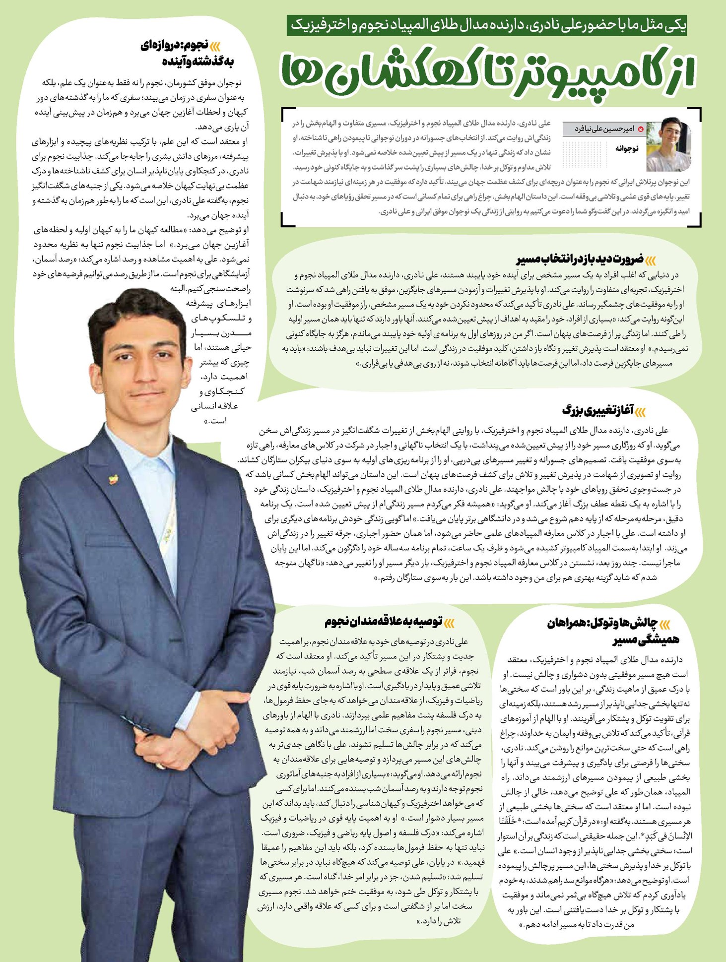 از کامپیـوتر تـا کهکشانها