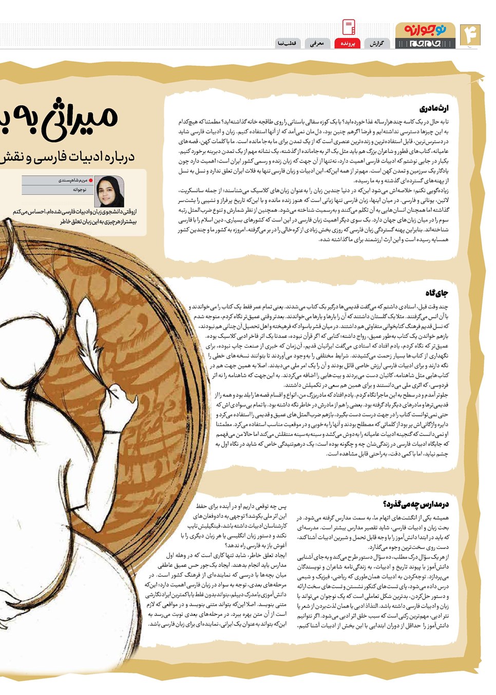 روزنامه تاریخ ۲۳ اسفند ۱۴۰۳