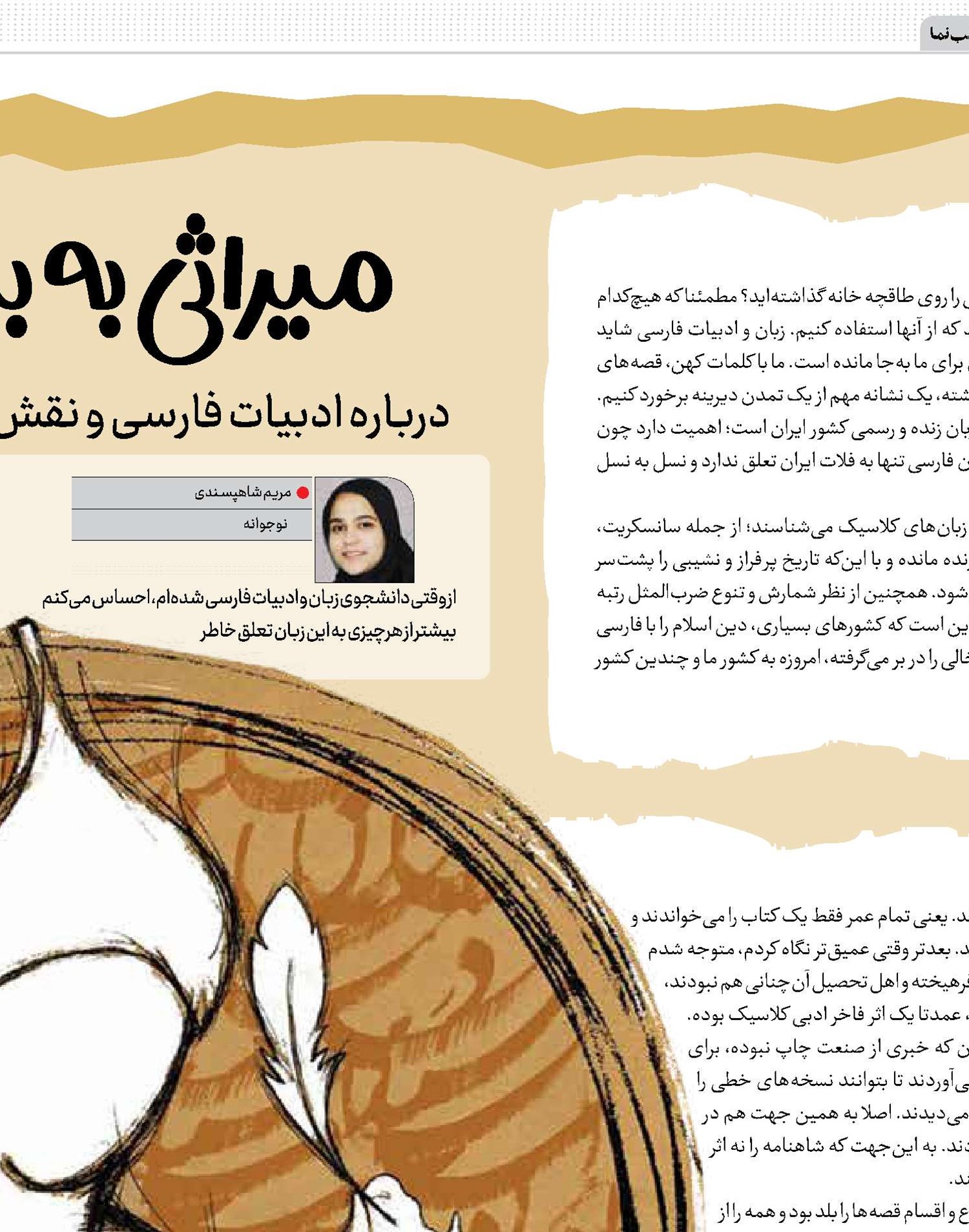 میراثی به بلندای تاریخ
