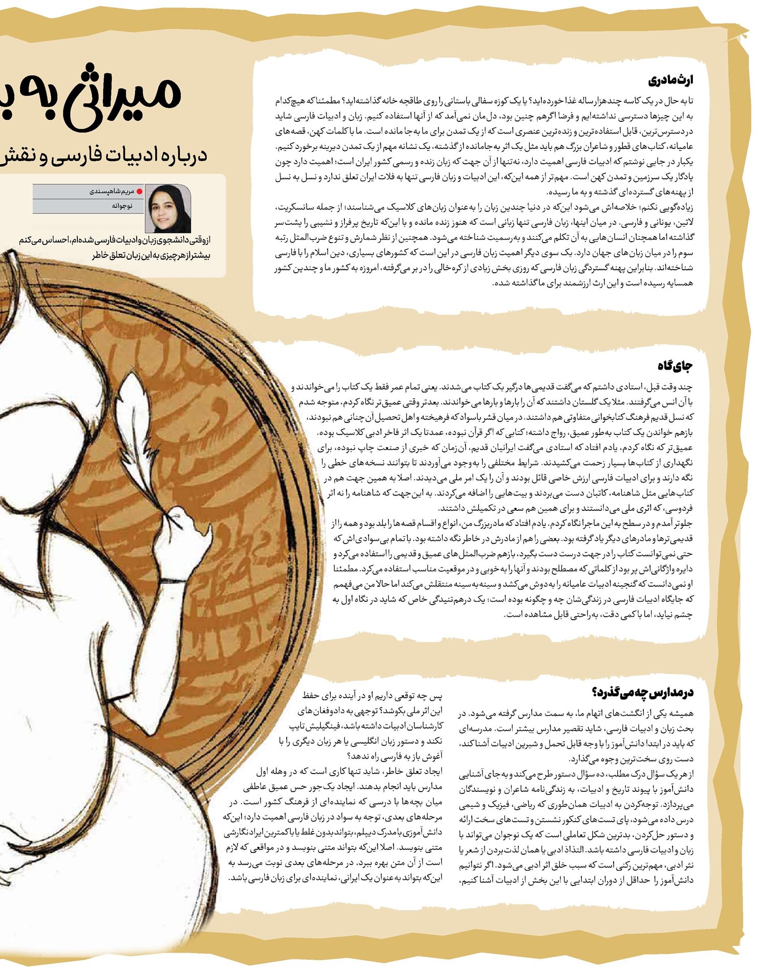 میراثی به بلندای تاریخ
