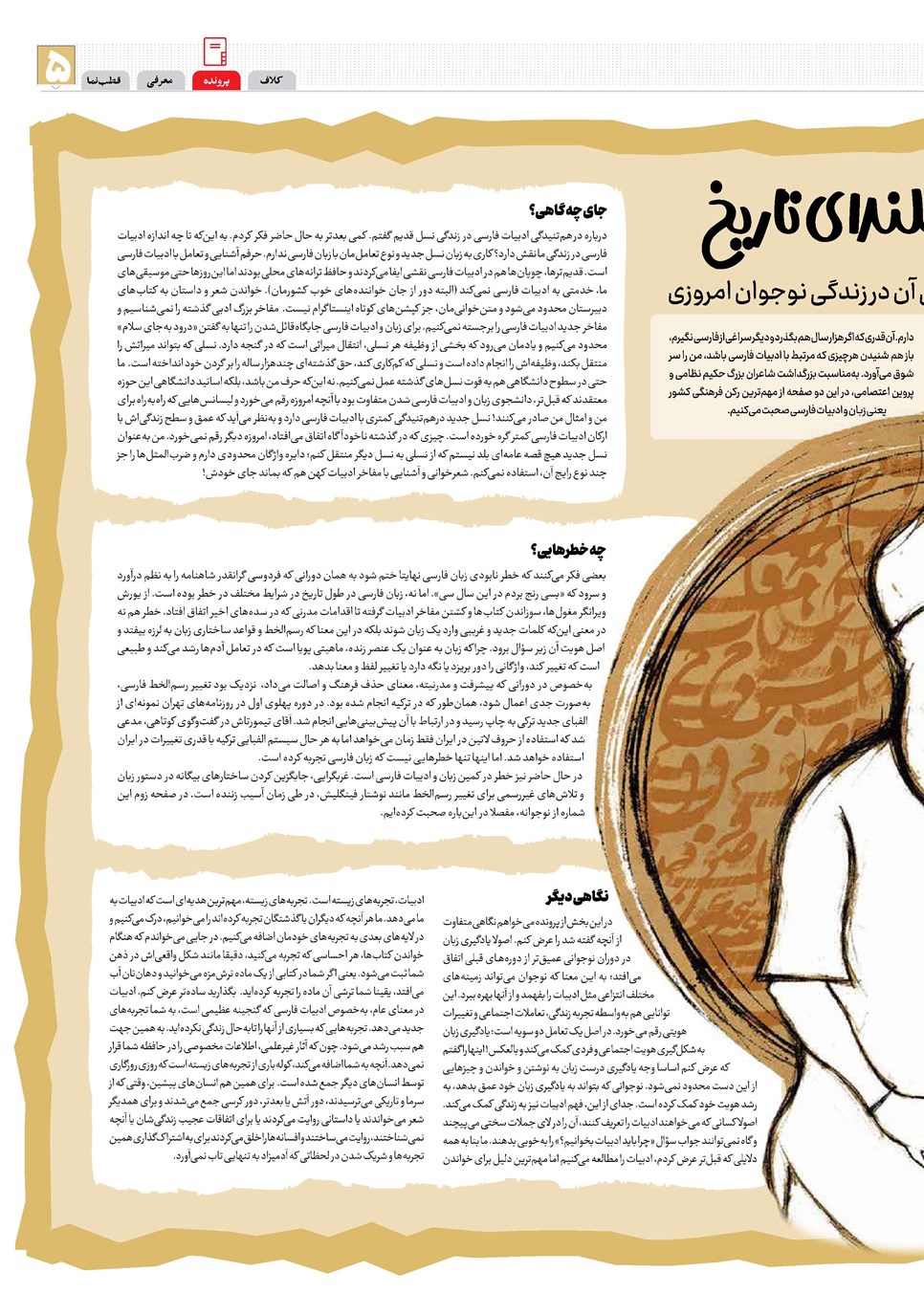 روزنامه تاریخ ۲۳ اسفند ۱۴۰۳