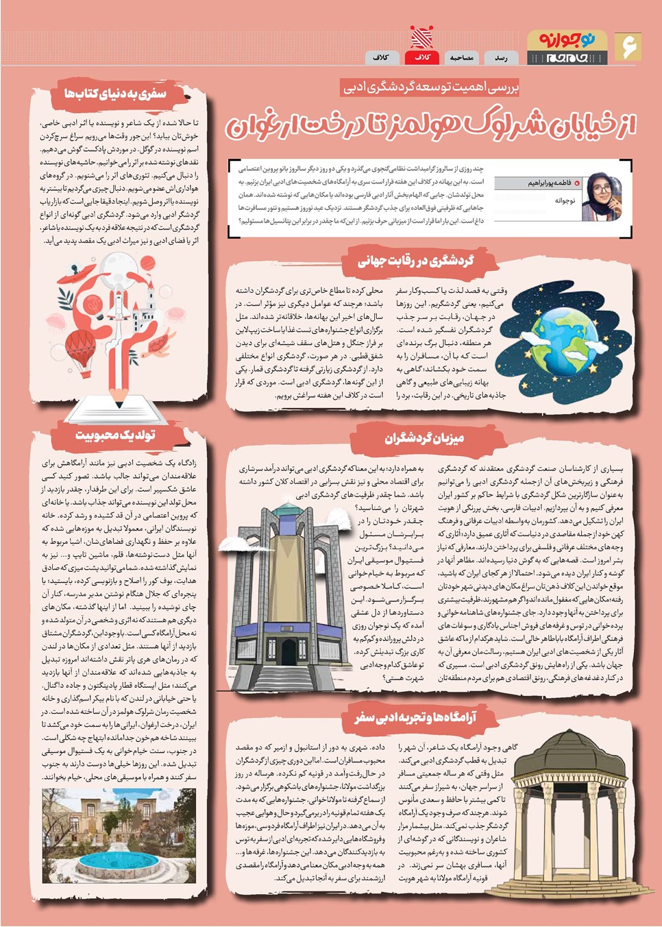 روزنامه تاریخ ۲۳ اسفند ۱۴۰۳