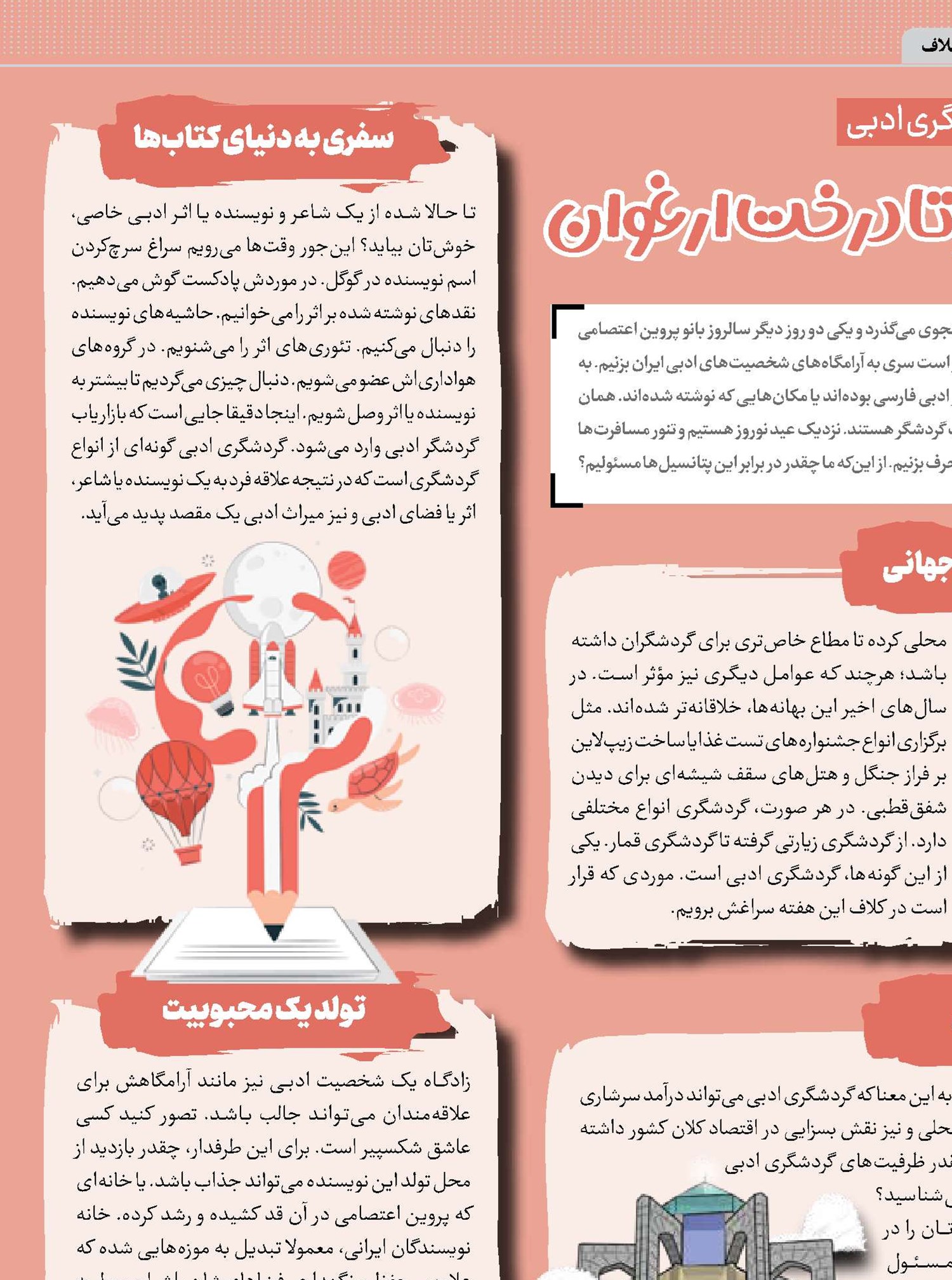 از خیابان شرلوک هولمز تا درخت ارغوان
