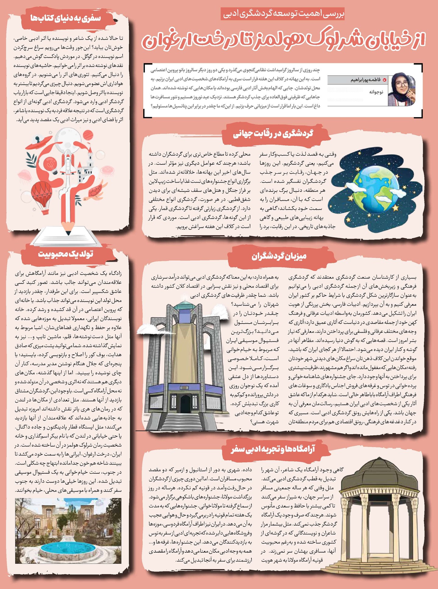 از خیابان شرلوک هولمز تا درخت ارغوان