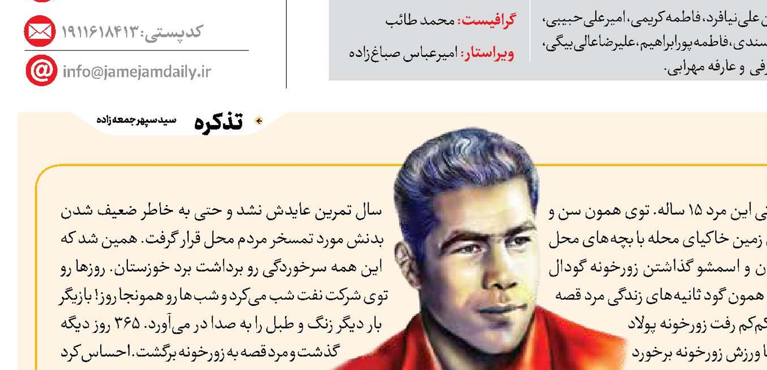 قصه تختی