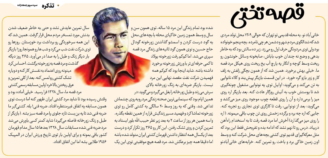 قصه تختی