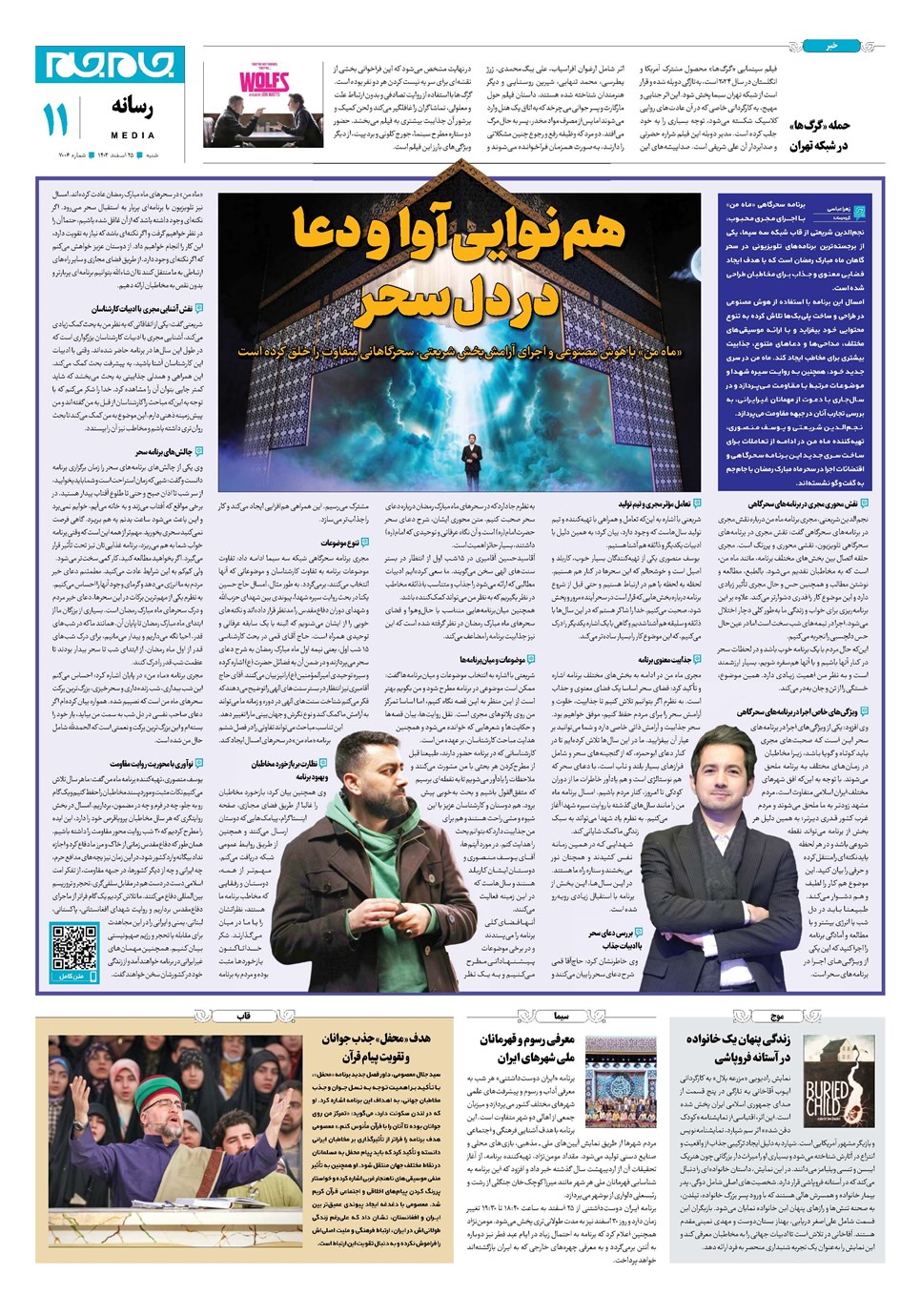 روزنامه تاریخ ۲۵ اسفند ۱۴۰۳