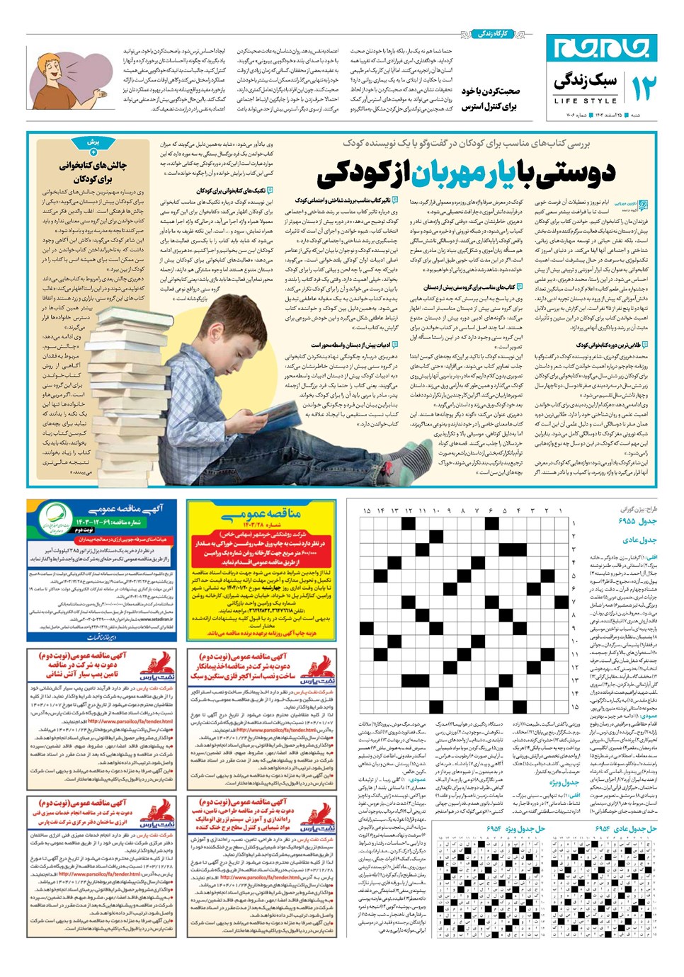 روزنامه تاریخ ۲۵ اسفند ۱۴۰۳