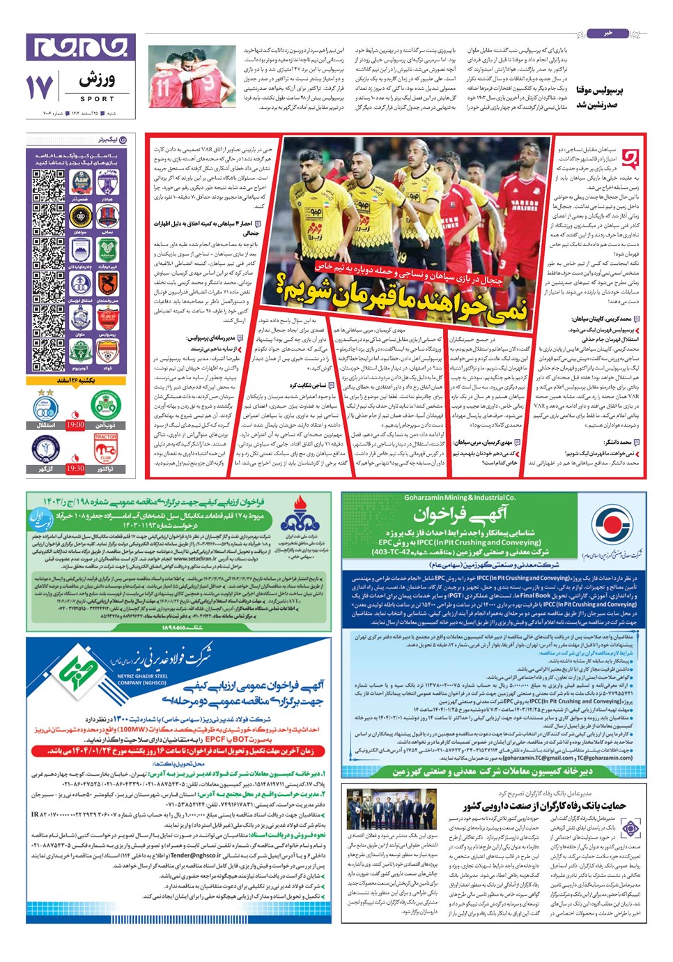 روزنامه تاریخ ۲۵ اسفند ۱۴۰۳