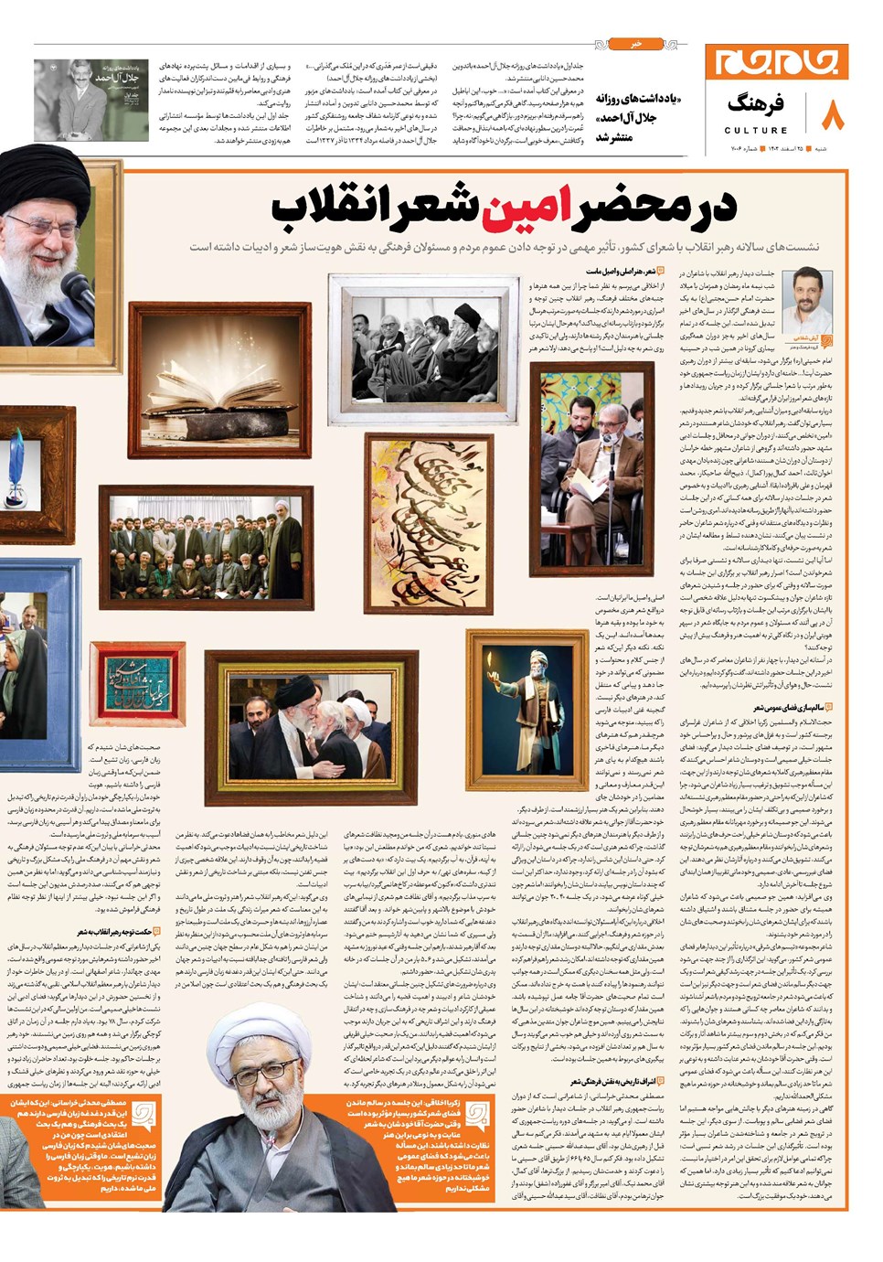 روزنامه تاریخ ۲۵ اسفند ۱۴۰۳