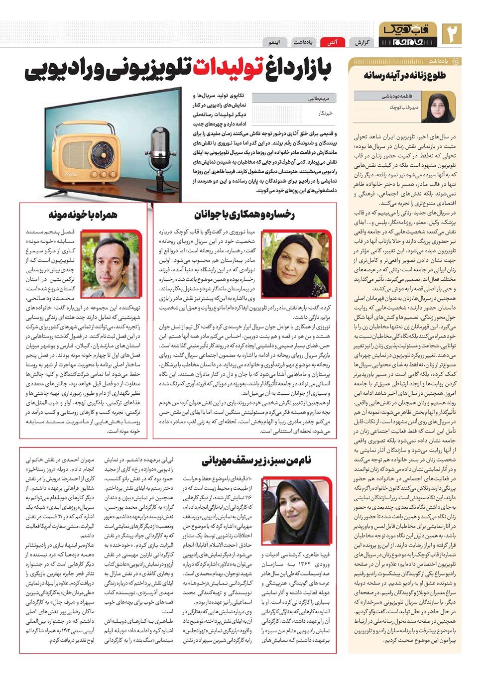 روزنامه تاریخ ۷ اردیبهشت ۱۴۰۴
