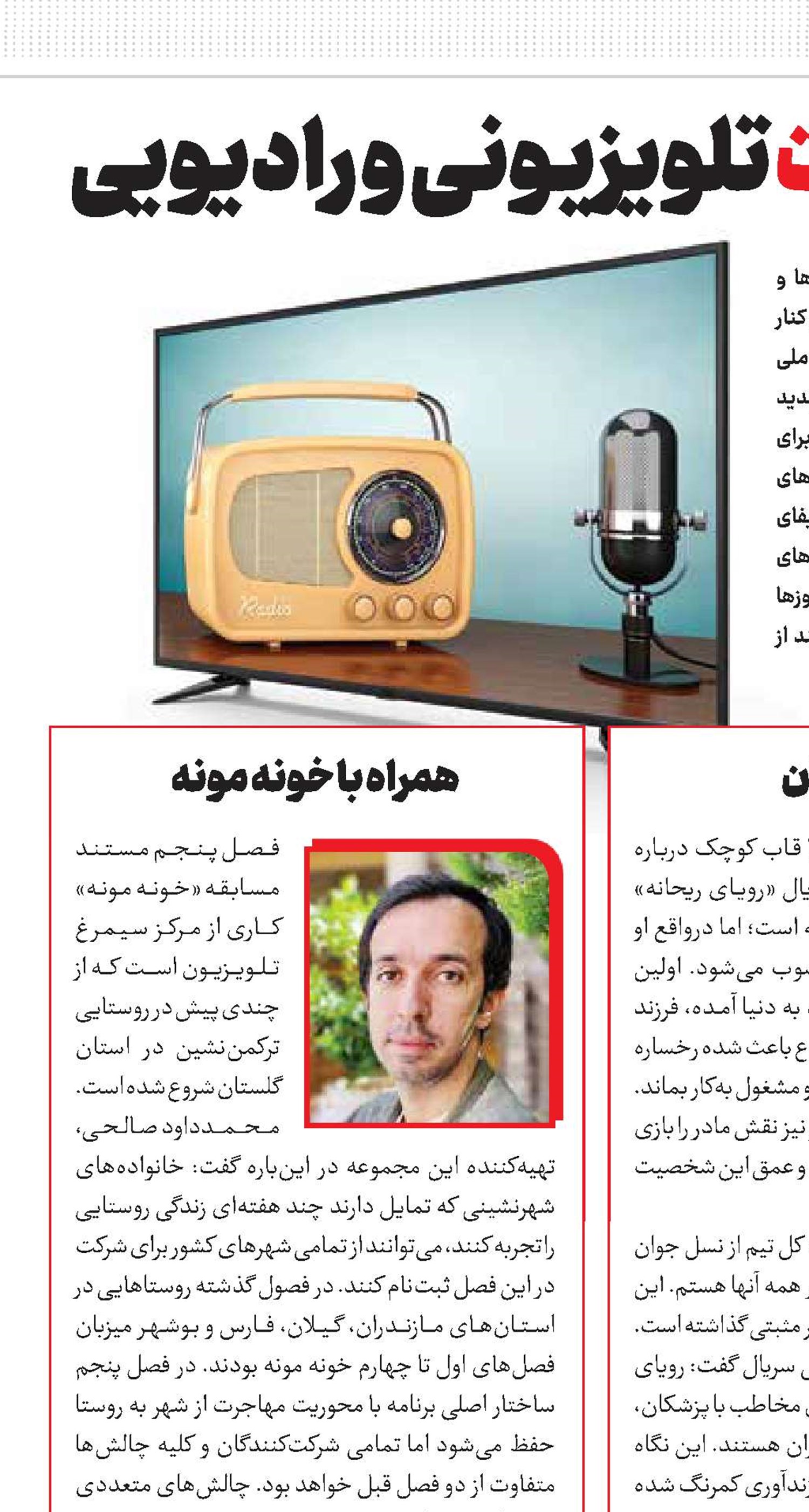 بازار داغ تولیدات تلویزیونی و رادیویی