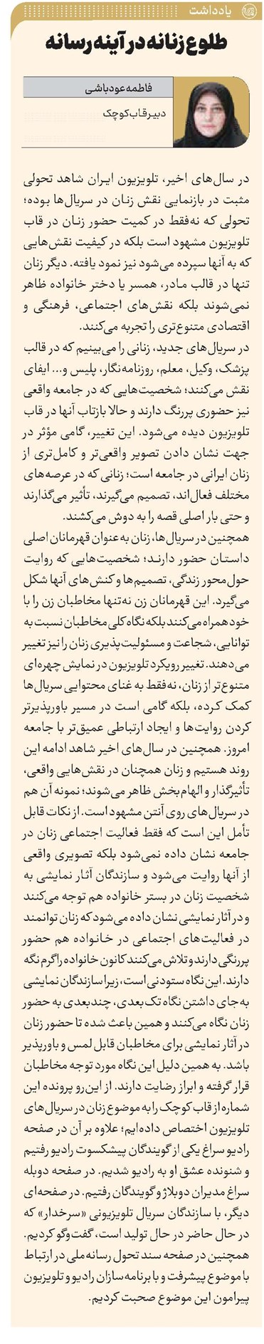طلوع زنانه در آینه رسانه