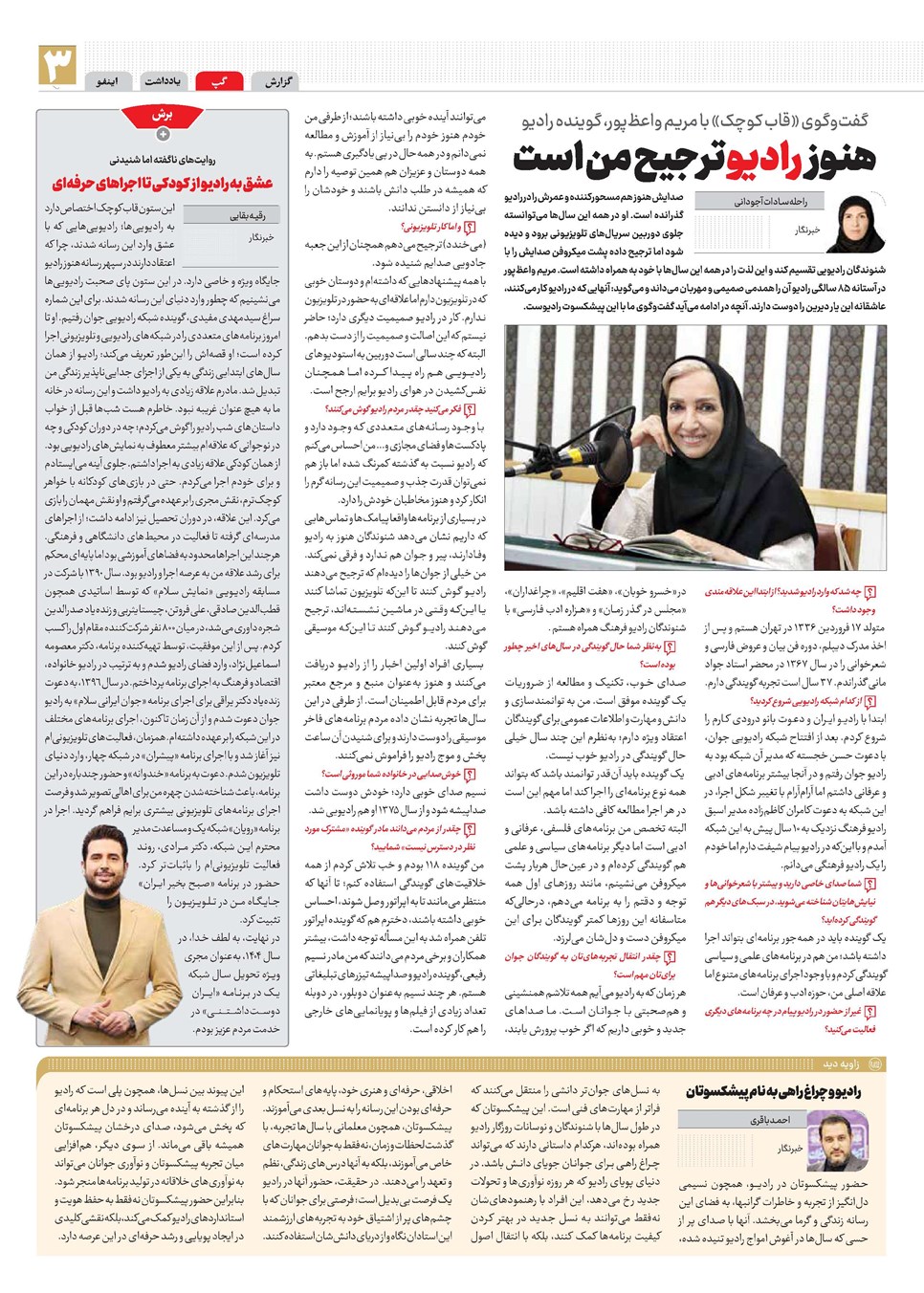 روزنامه تاریخ ۷ اردیبهشت ۱۴۰۴