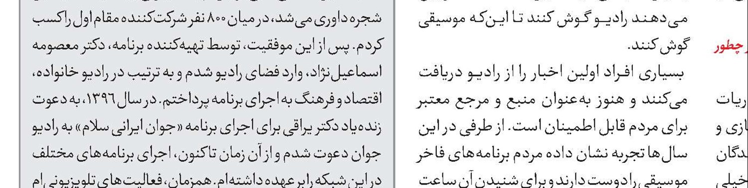 رادیو و چراغ راهی به نام پیشکسوتان