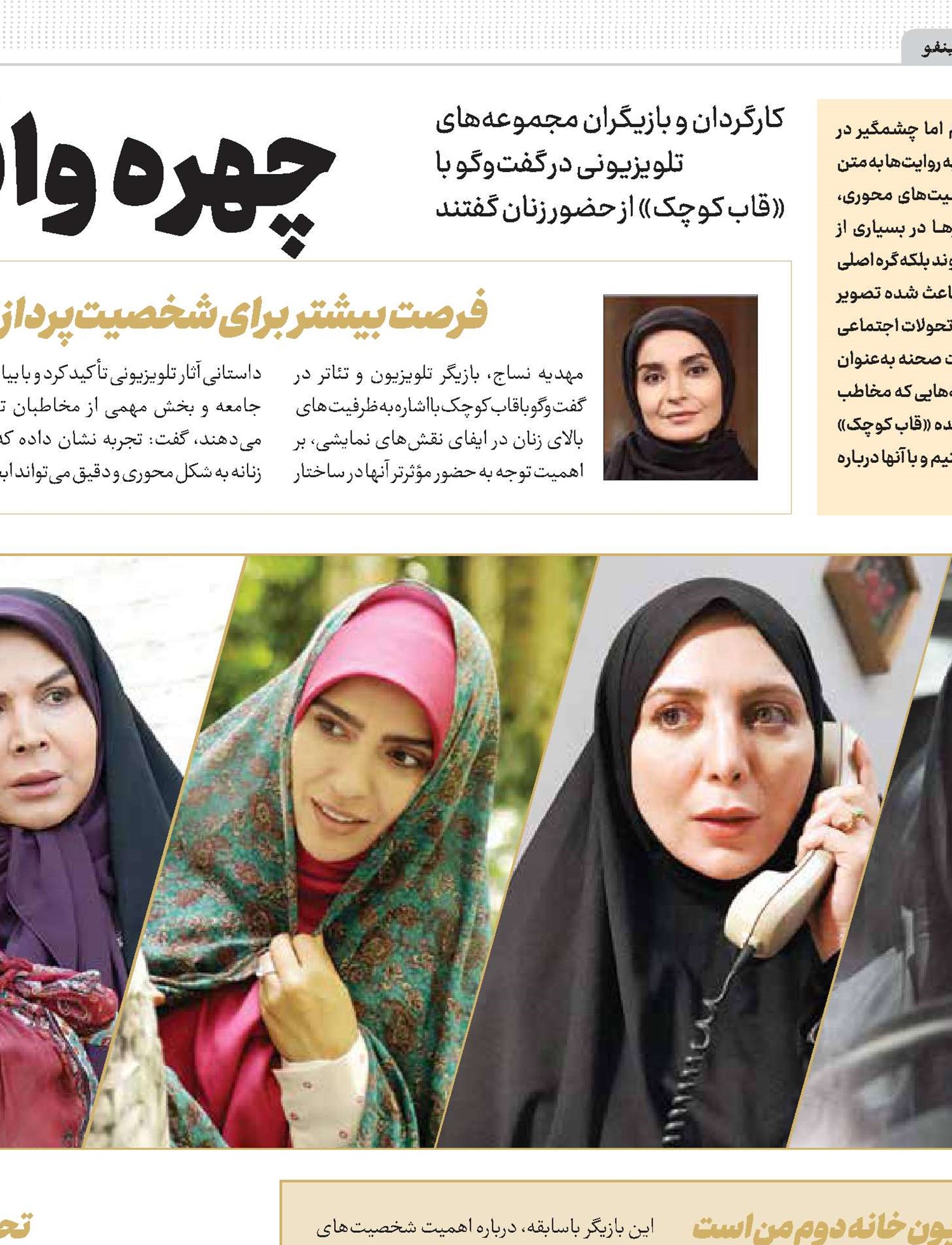 چهره واقعی زن ایرانی در قاب سیما