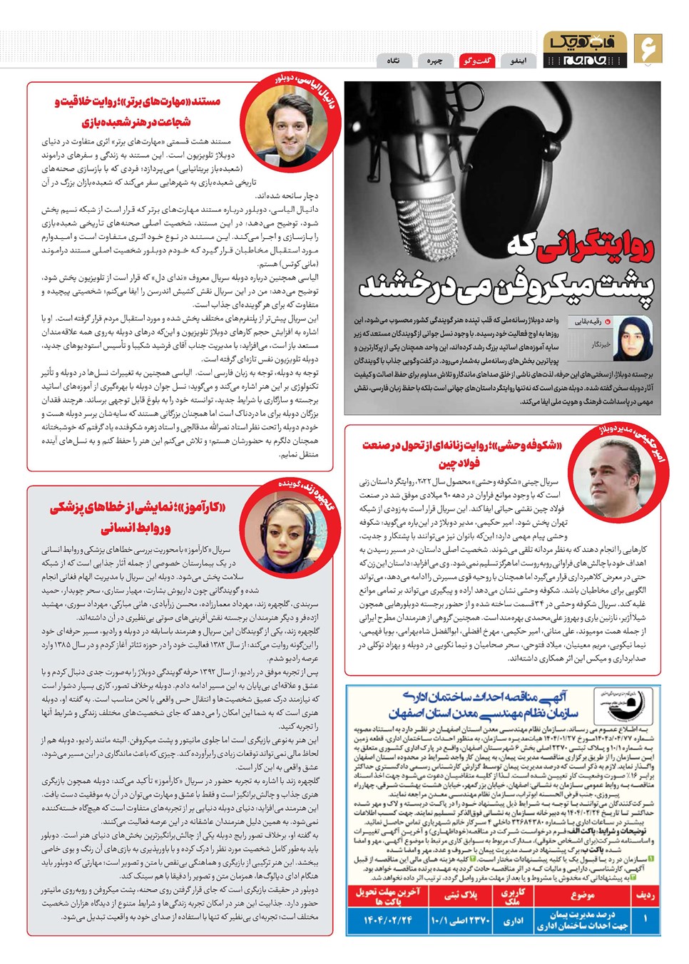 روزنامه تاریخ ۷ اردیبهشت ۱۴۰۴