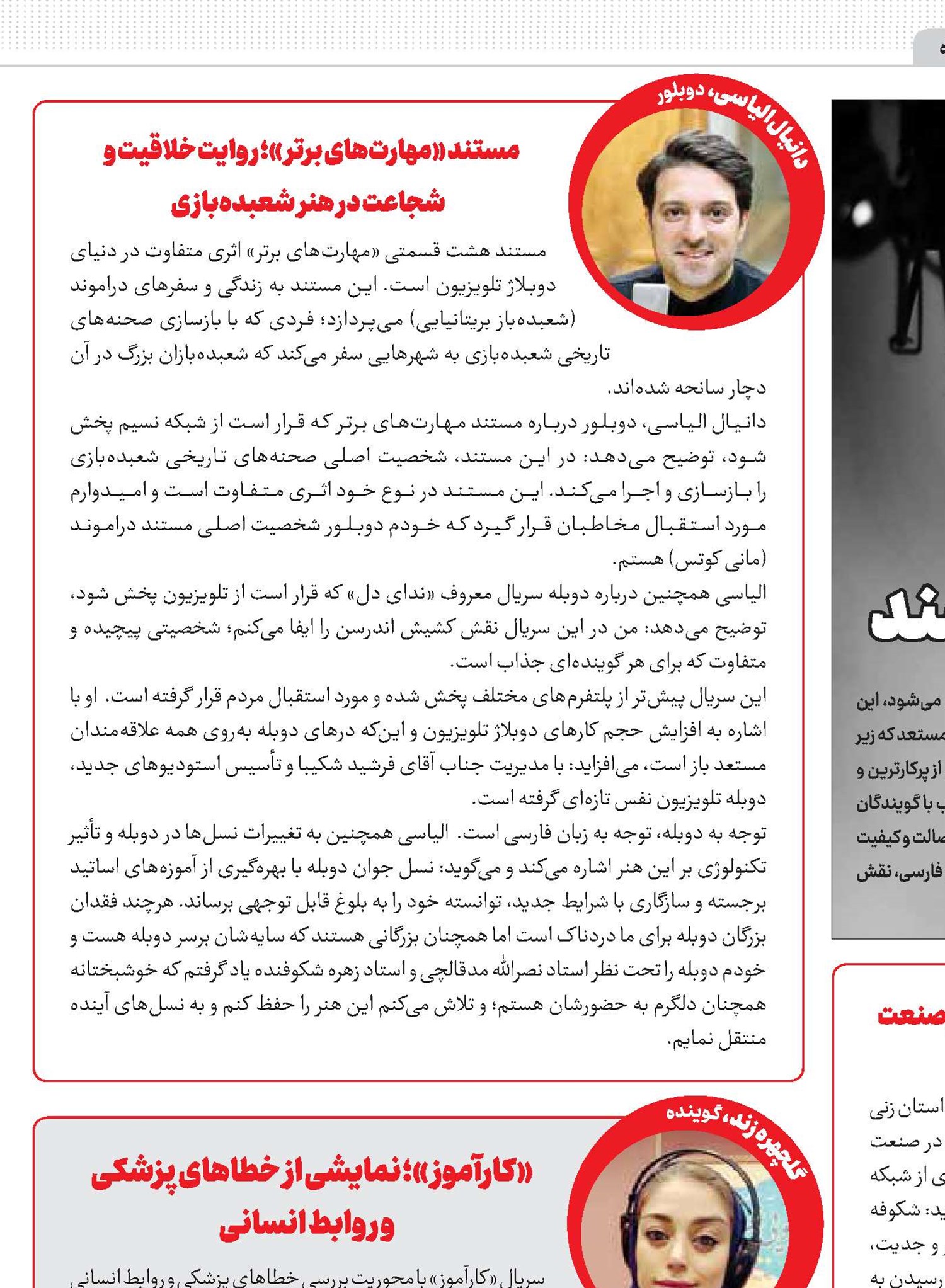 روایتگرانی که پشت میکروفن می‌درخشند