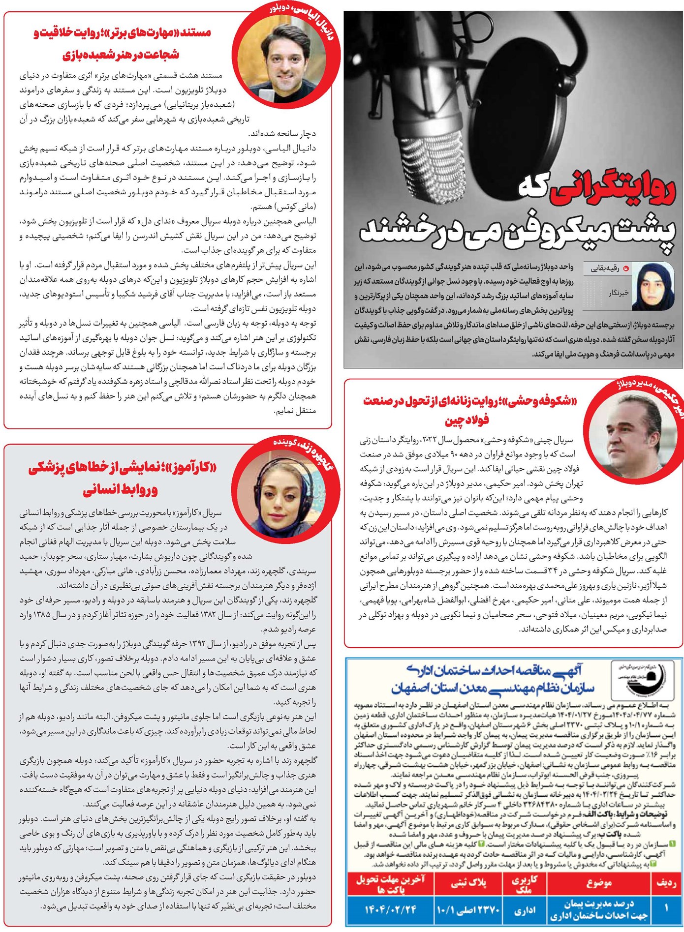 روایتگرانی که پشت میکروفن میدرخشند