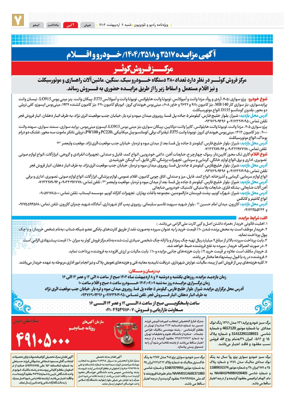 روزنامه تاریخ ۷ اردیبهشت ۱۴۰۴