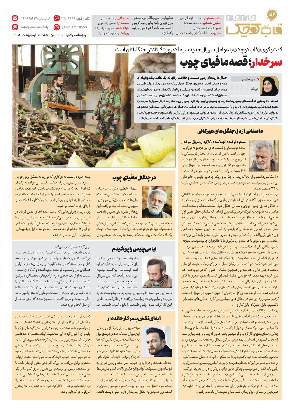 روزنامه تاریخ ۷ اردیبهشت ۱۴۰۴