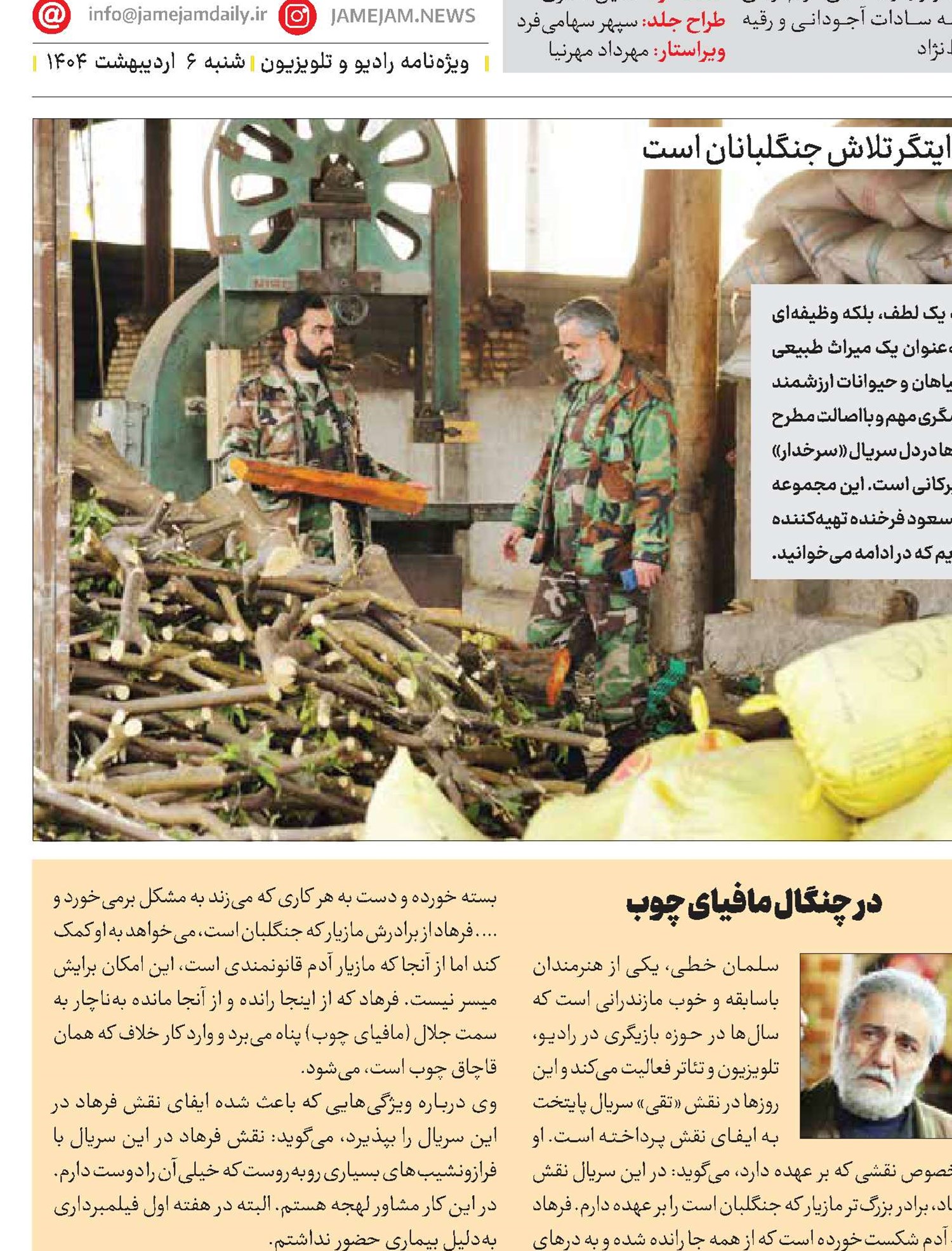 سرخدار؛ قصه مافیای چوب