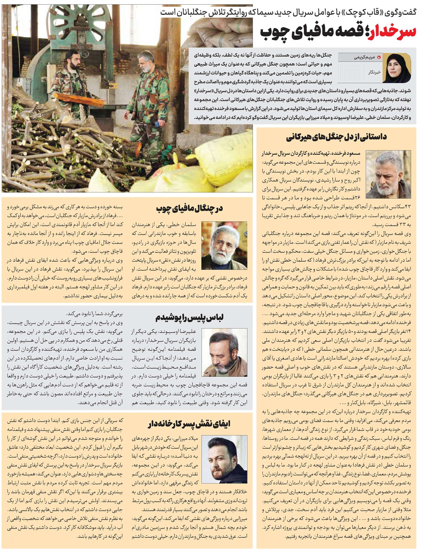 سرخدار؛ قصه مافیای چوب