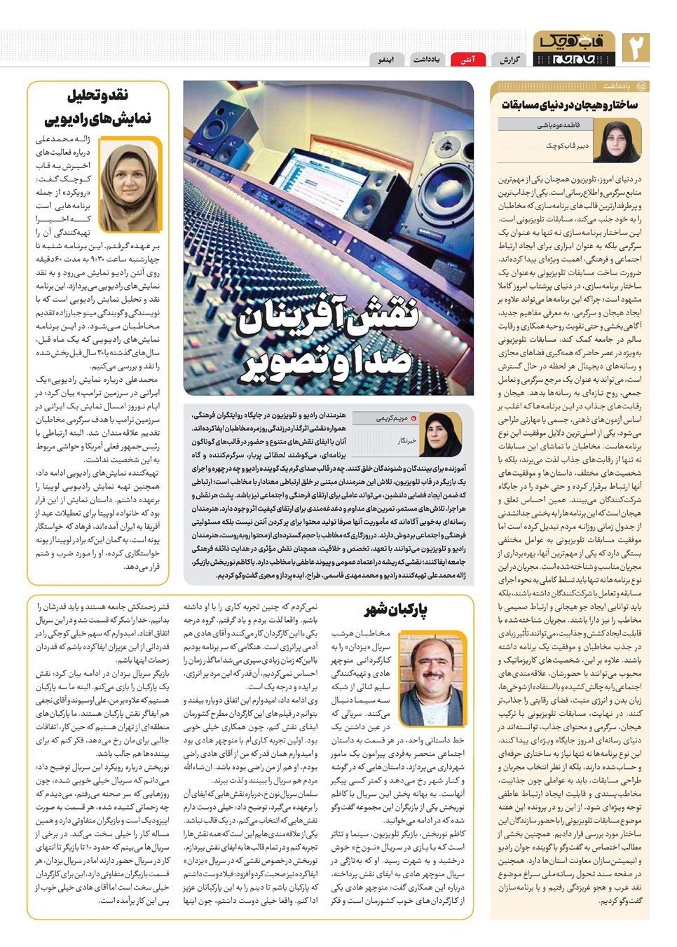 روزنامه تاریخ ۲۱ اردیبهشت ۱۴۰۴