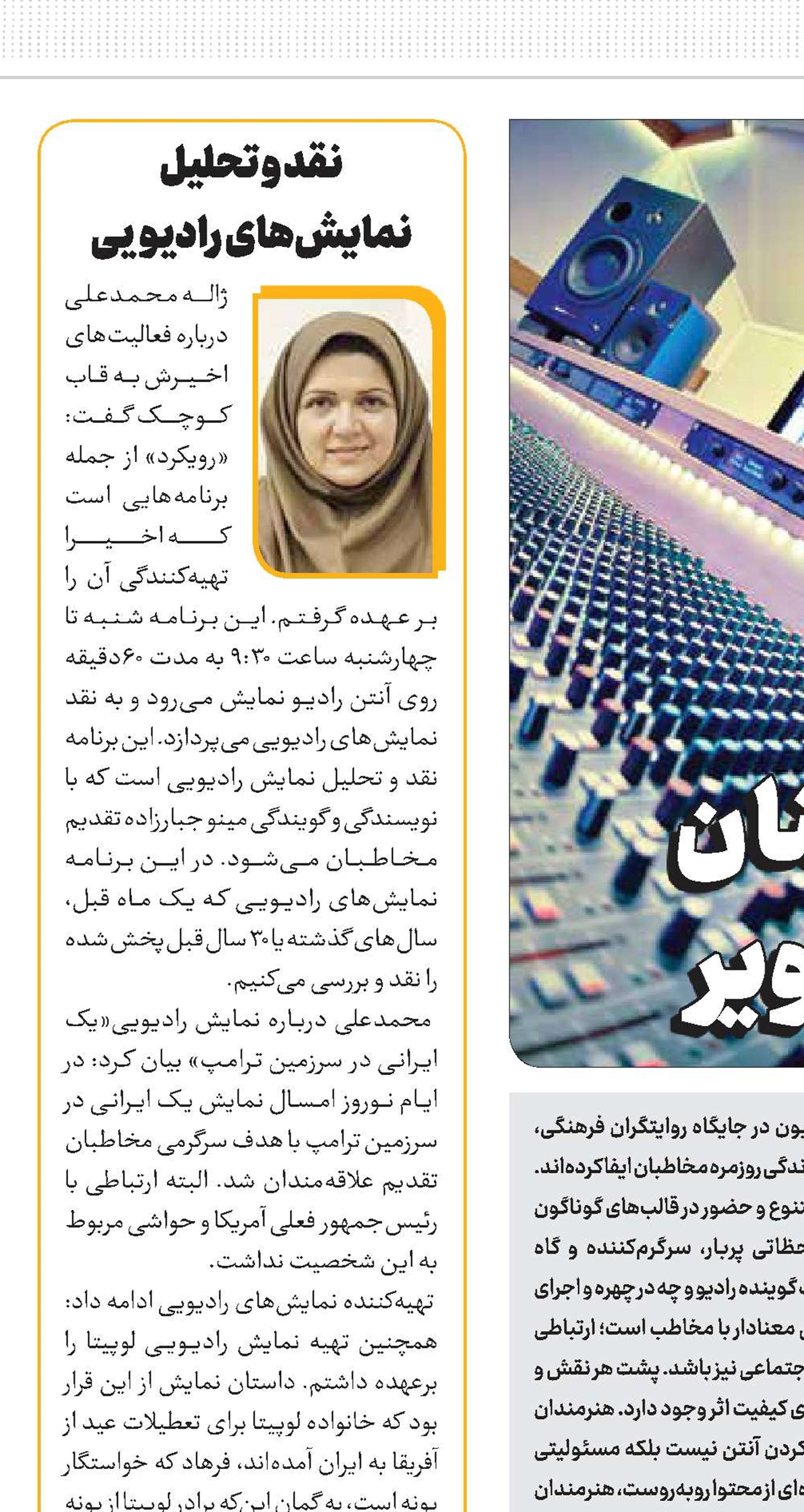 نقش‌آفرینان صدا و تصویر