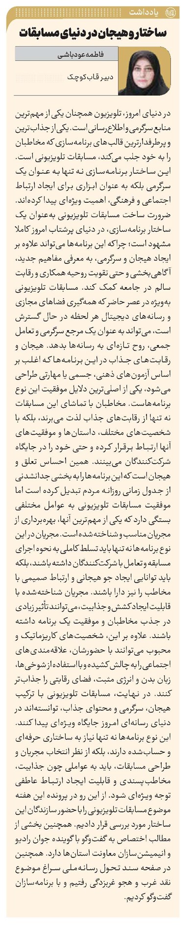 ساختار و هیجان در دنیای مسابقات