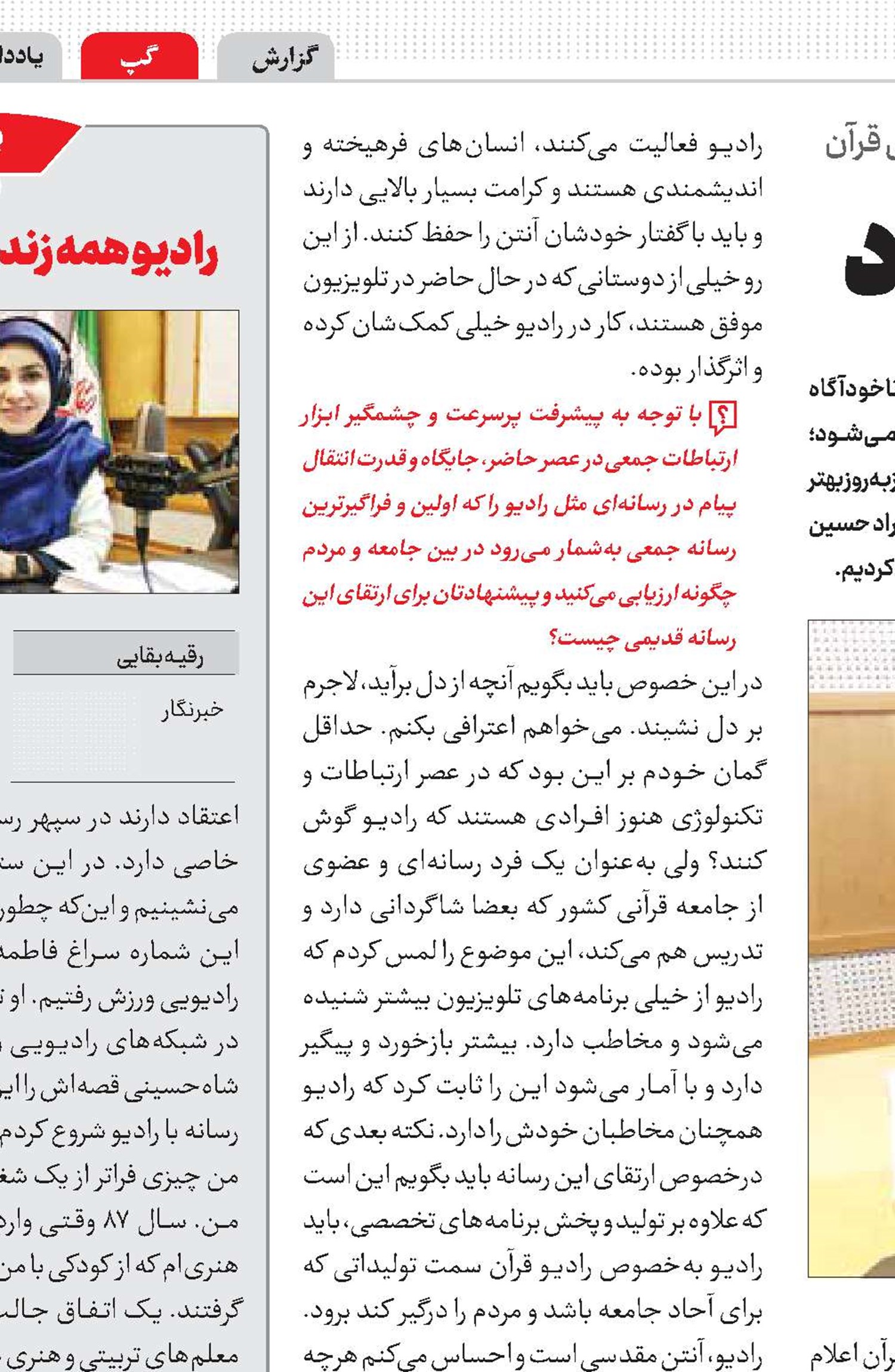 رادیو شنیده می‌شود