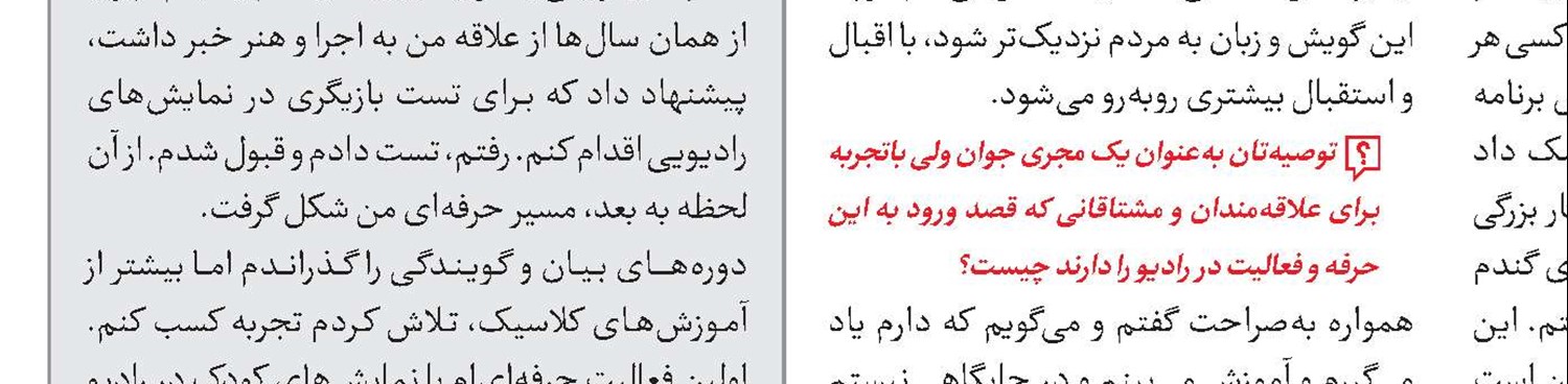 جوانان بااستعداد و تازه‌نفس در رادیو  