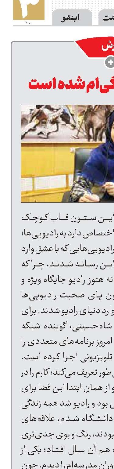 رادیو همه زندگی‌ام شده است