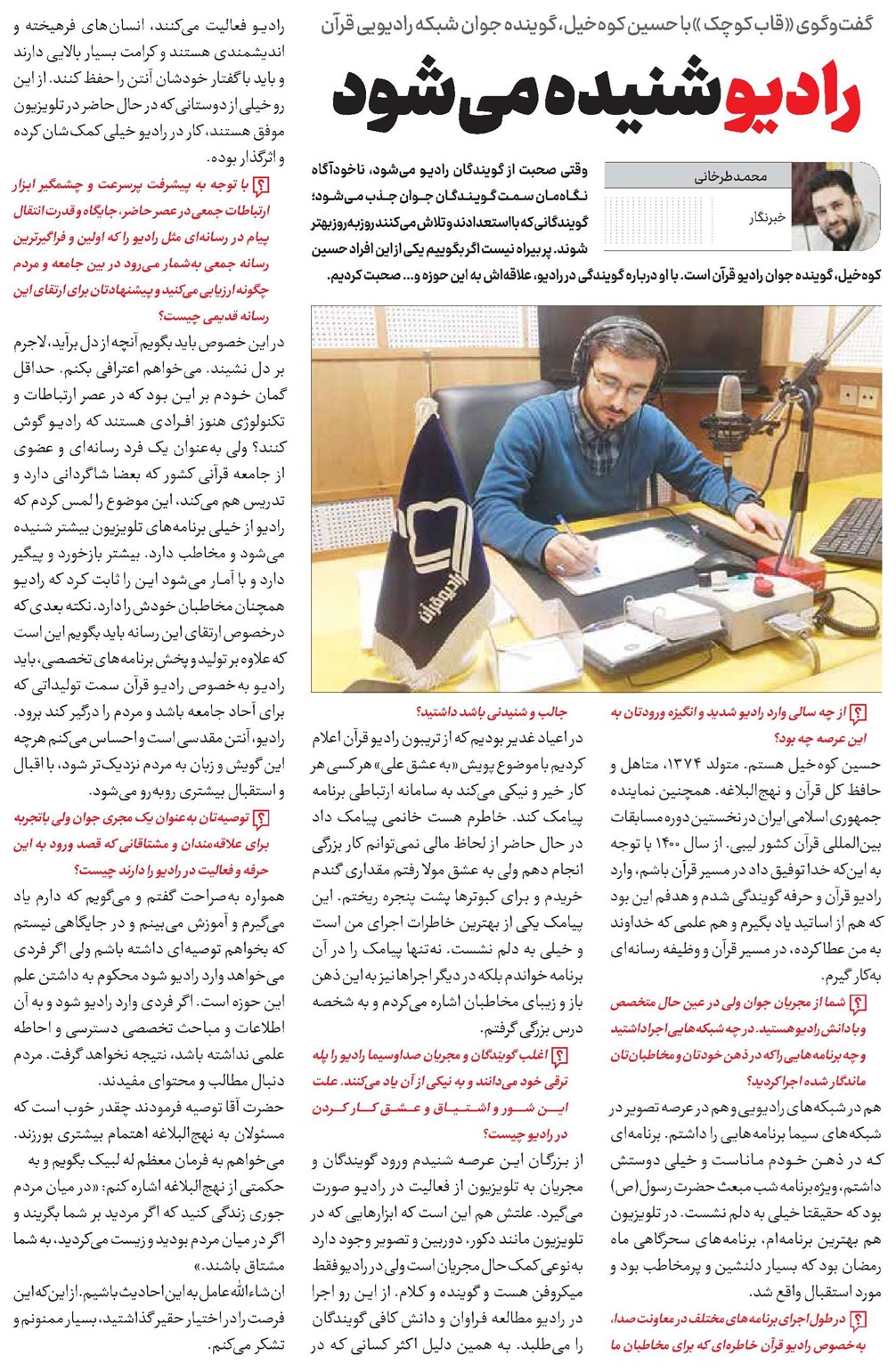 رادیو شنیده میشود