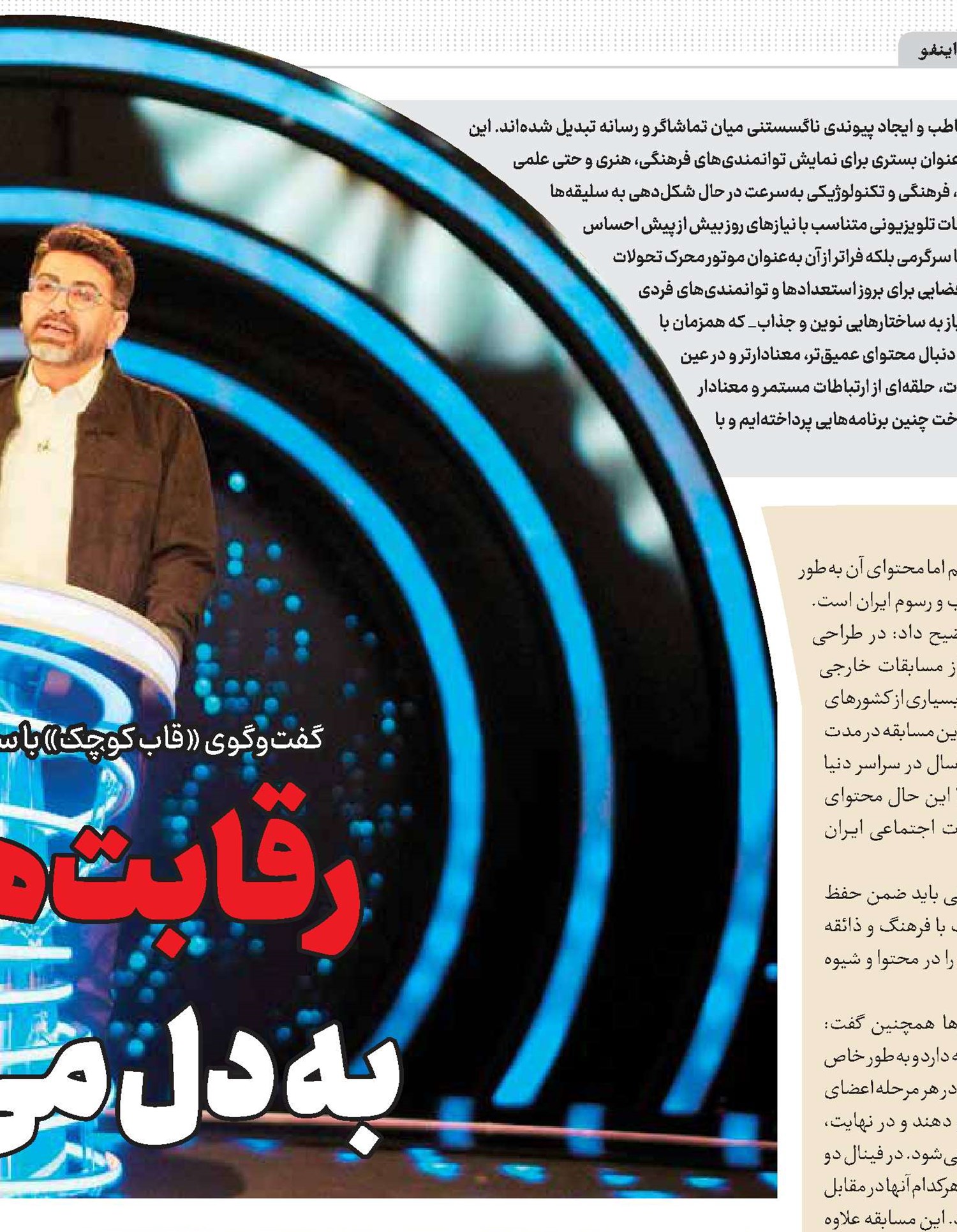 رقابت‌هایی که به دل می‌نشیند