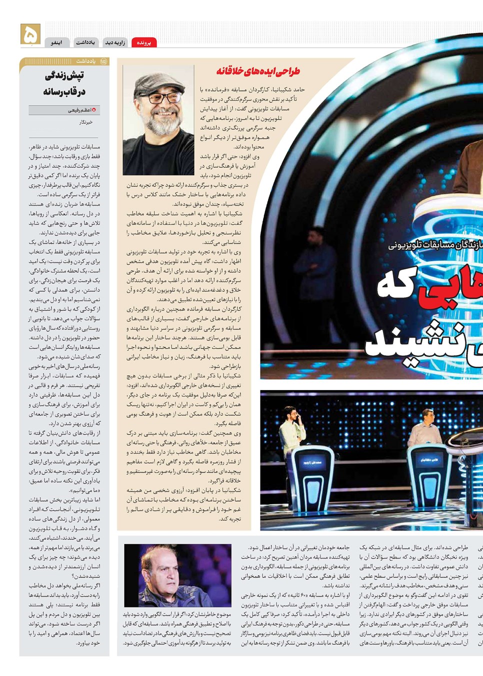 روزنامه تاریخ ۲۱ اردیبهشت ۱۴۰۴