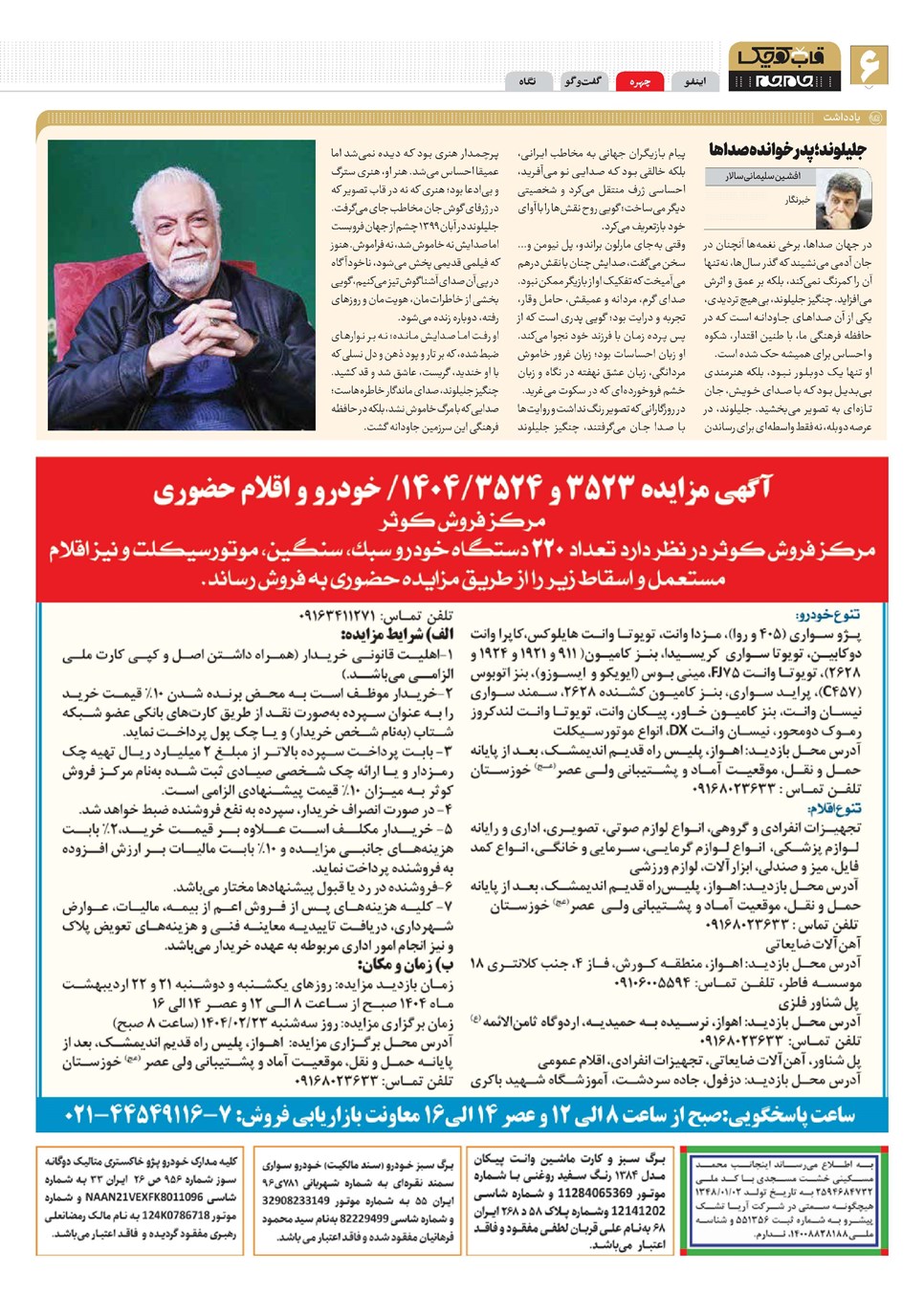 روزنامه تاریخ ۲۱ اردیبهشت ۱۴۰۴