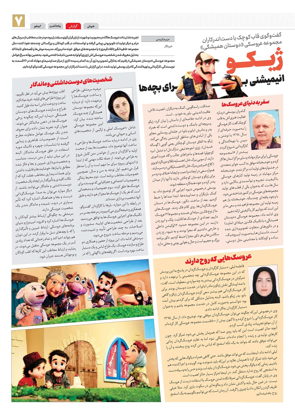 روزنامه تاریخ ۲۱ اردیبهشت ۱۴۰۴