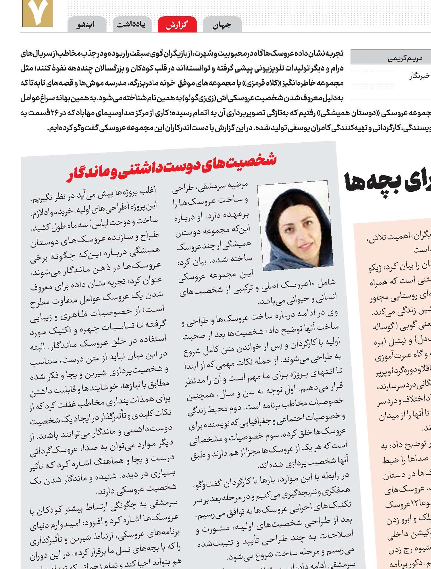 ژیکو انیمیشنی برای بچه‌ها