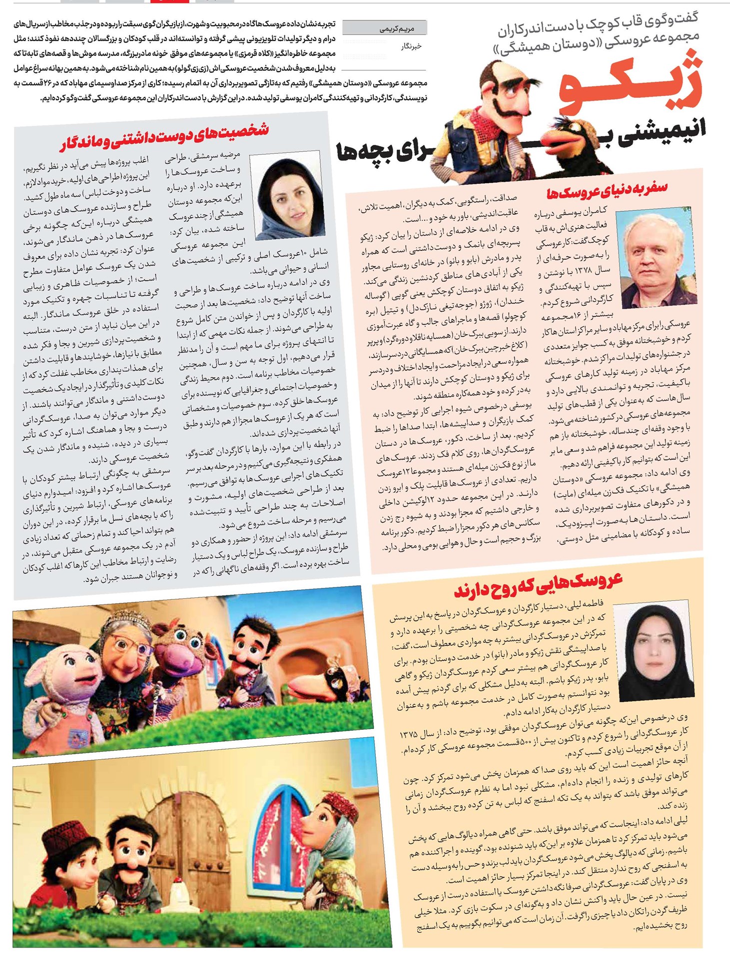 ژیکو انیمیشنی برای بچهها