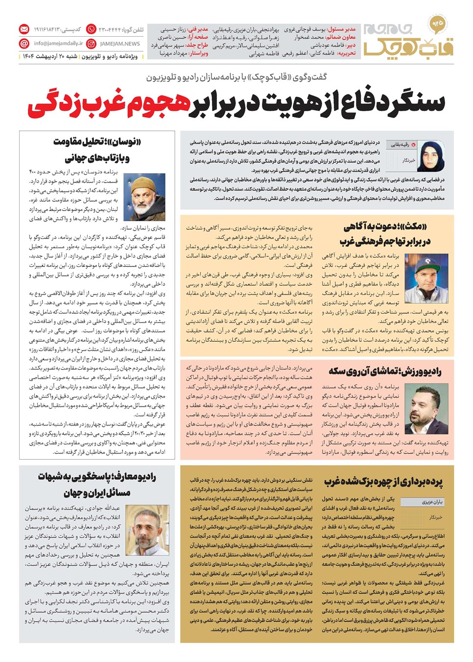 روزنامه تاریخ ۲۱ اردیبهشت ۱۴۰۴
