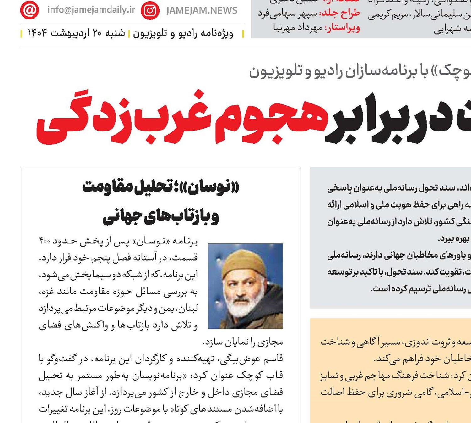 سنگر دفاع از هویت در برابر هجوم غرب‌زدگی 